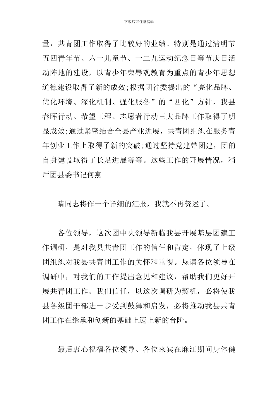 2024最新座谈会领导发言稿范文优秀_第3页