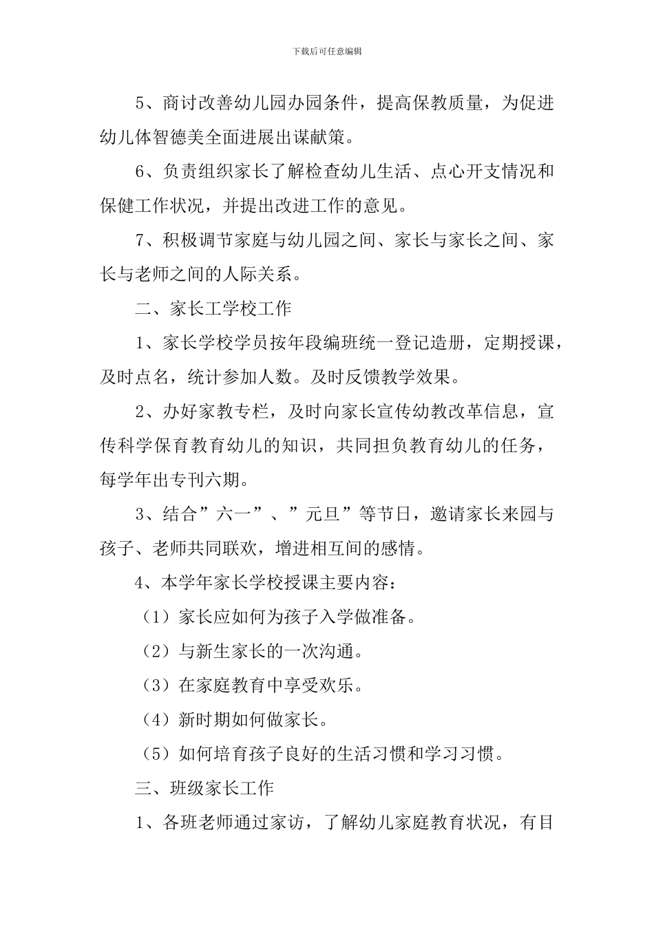 幼儿园家长委员会工作计划_第2页