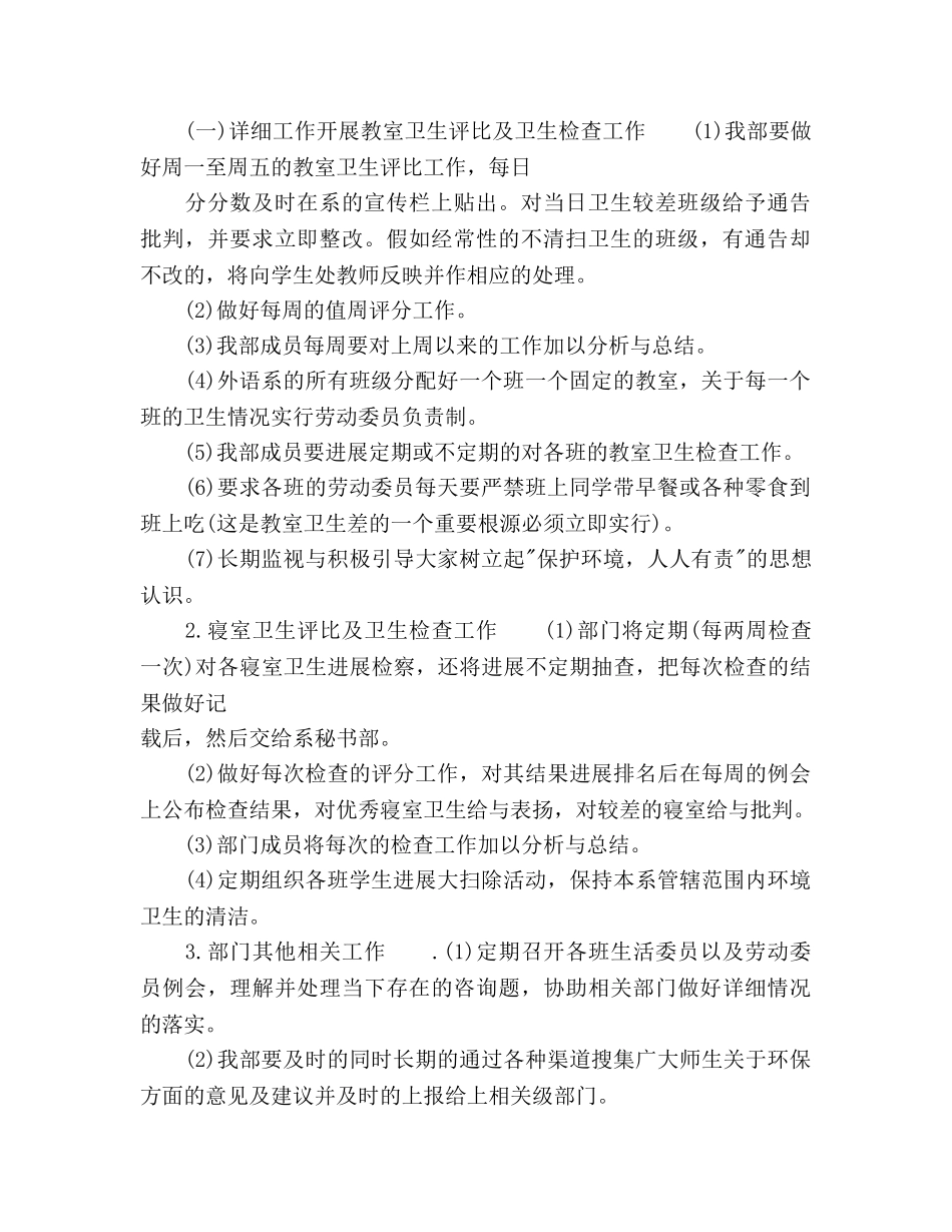 外语系学生会秋学期工作参考计划范文 _第2页