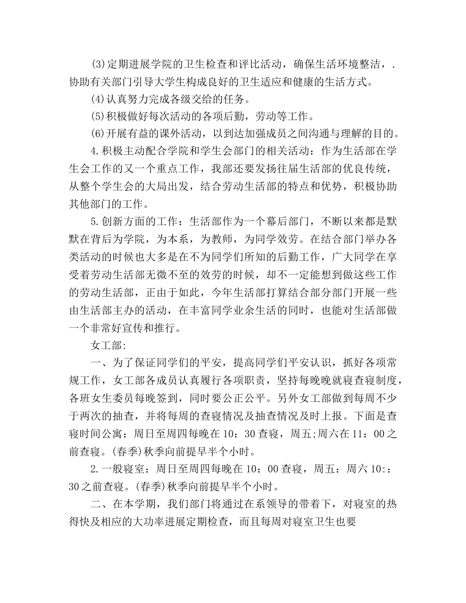 外语系学生会秋学期工作参考计划范文 _第3页