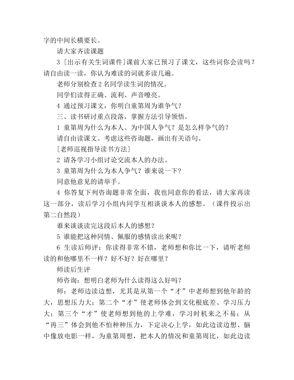 教案人教大纲版三年级语文上册《一定要争气》教学设计 _第2页