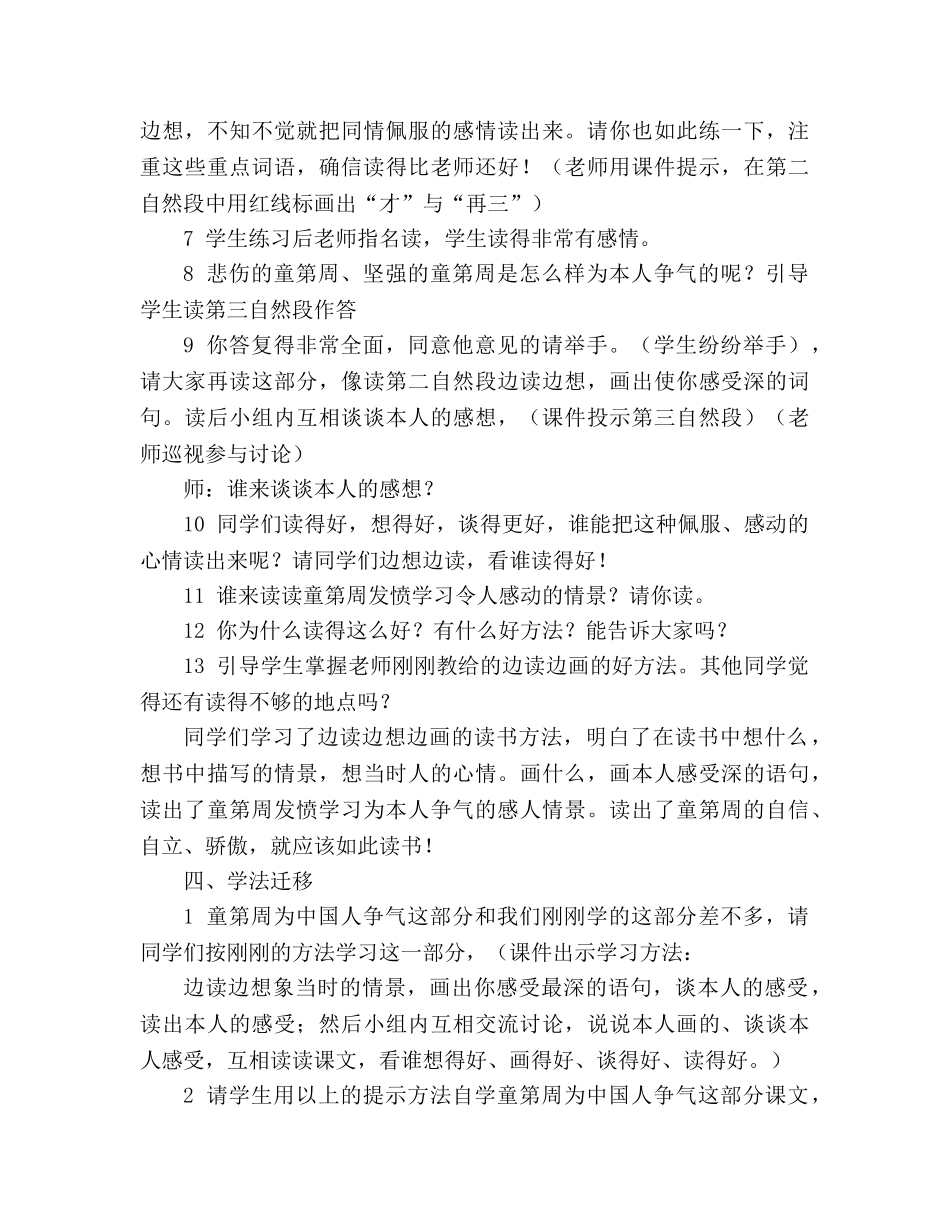 教案人教大纲版三年级语文上册《一定要争气》教学设计 _第3页