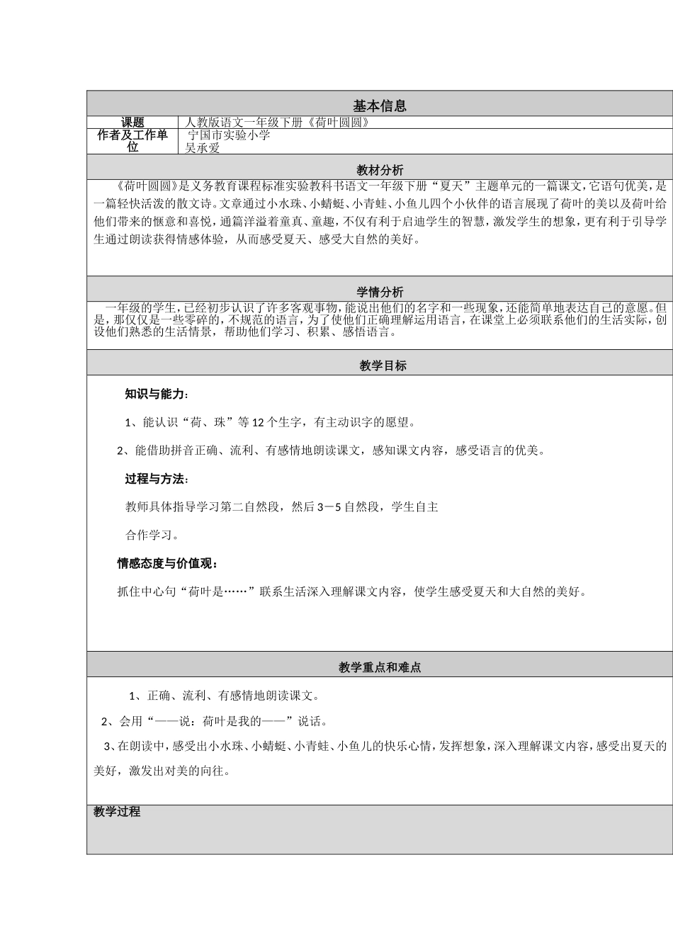 荷叶圆圆教学设计2_第1页