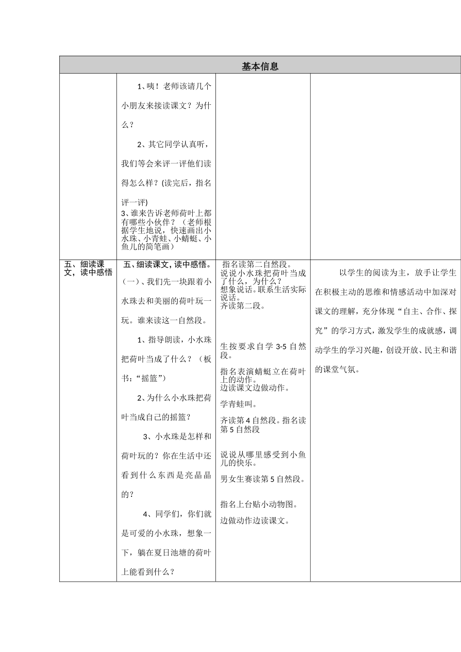 荷叶圆圆教学设计2_第3页