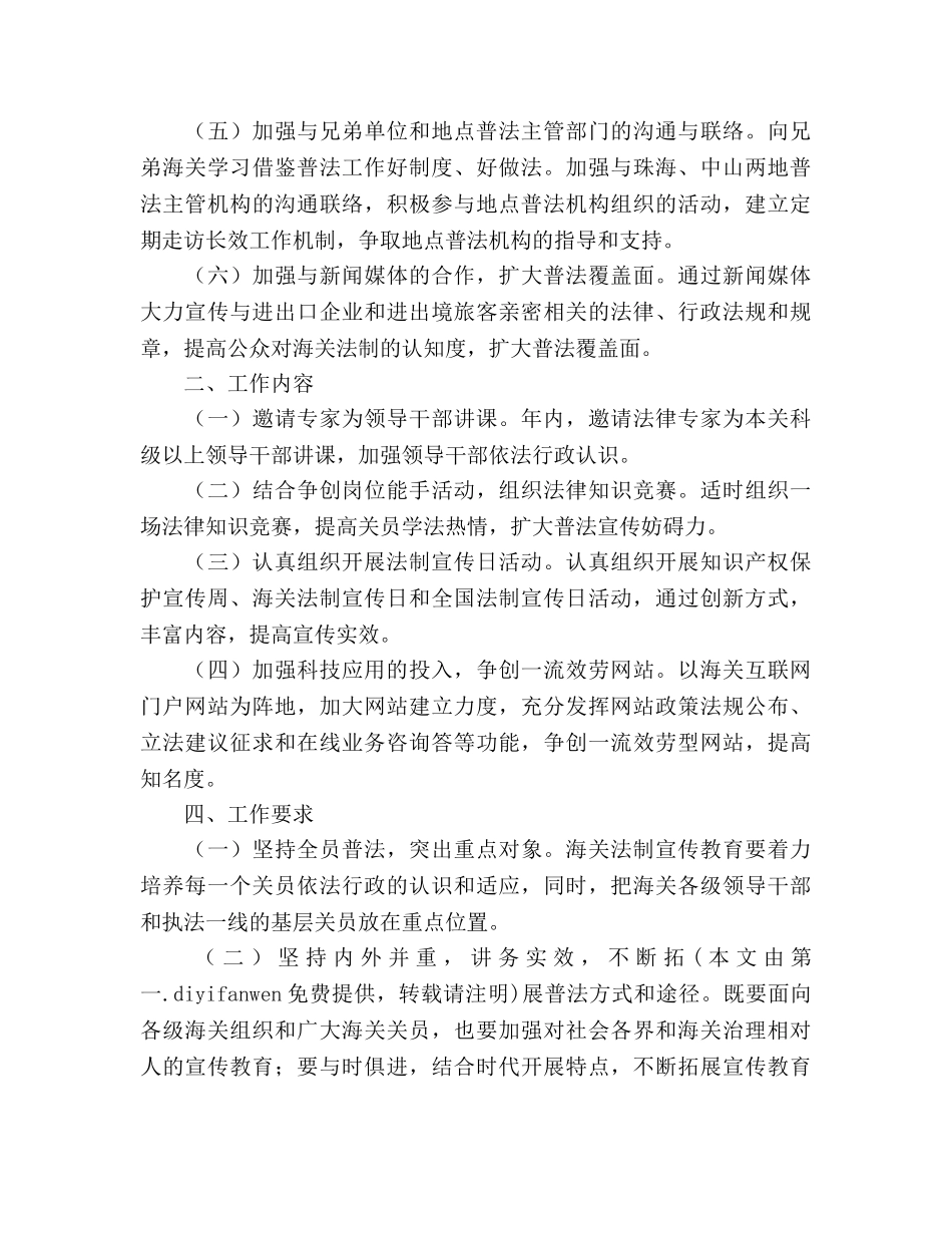 海关2020年度法制宣传教育工作参考计划 (2) _第2页