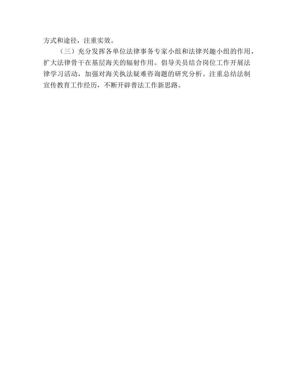 海关2020年度法制宣传教育工作参考计划 (2) _第3页