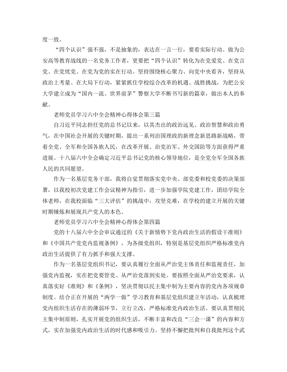 教师党员学习全会精神参考心得体会 _第2页