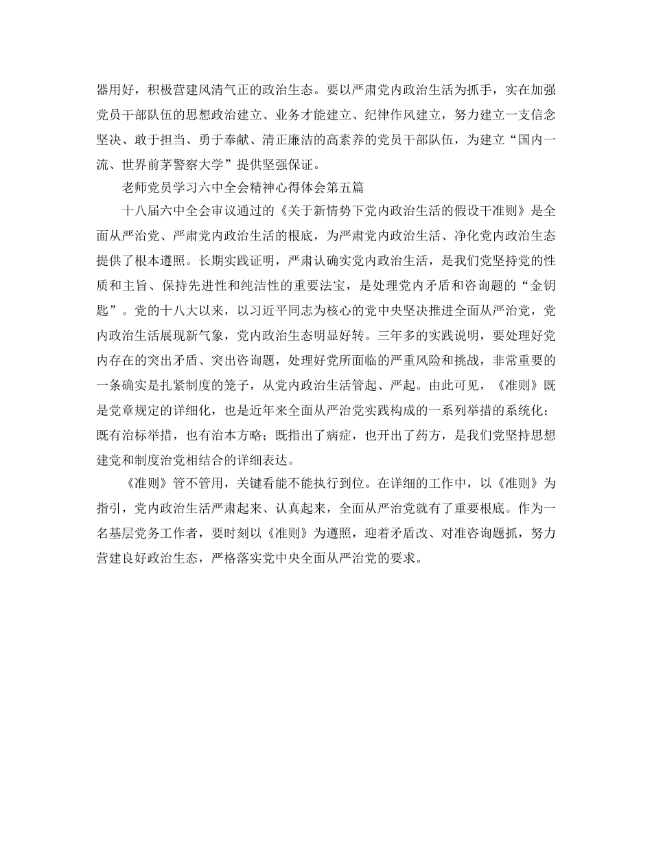 教师党员学习全会精神参考心得体会 _第3页