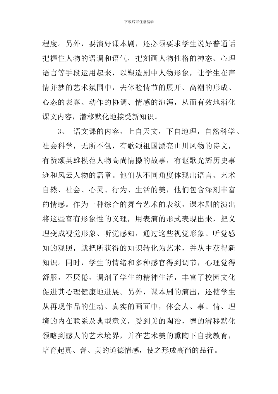 小学课本剧教学工作计划范文_第2页