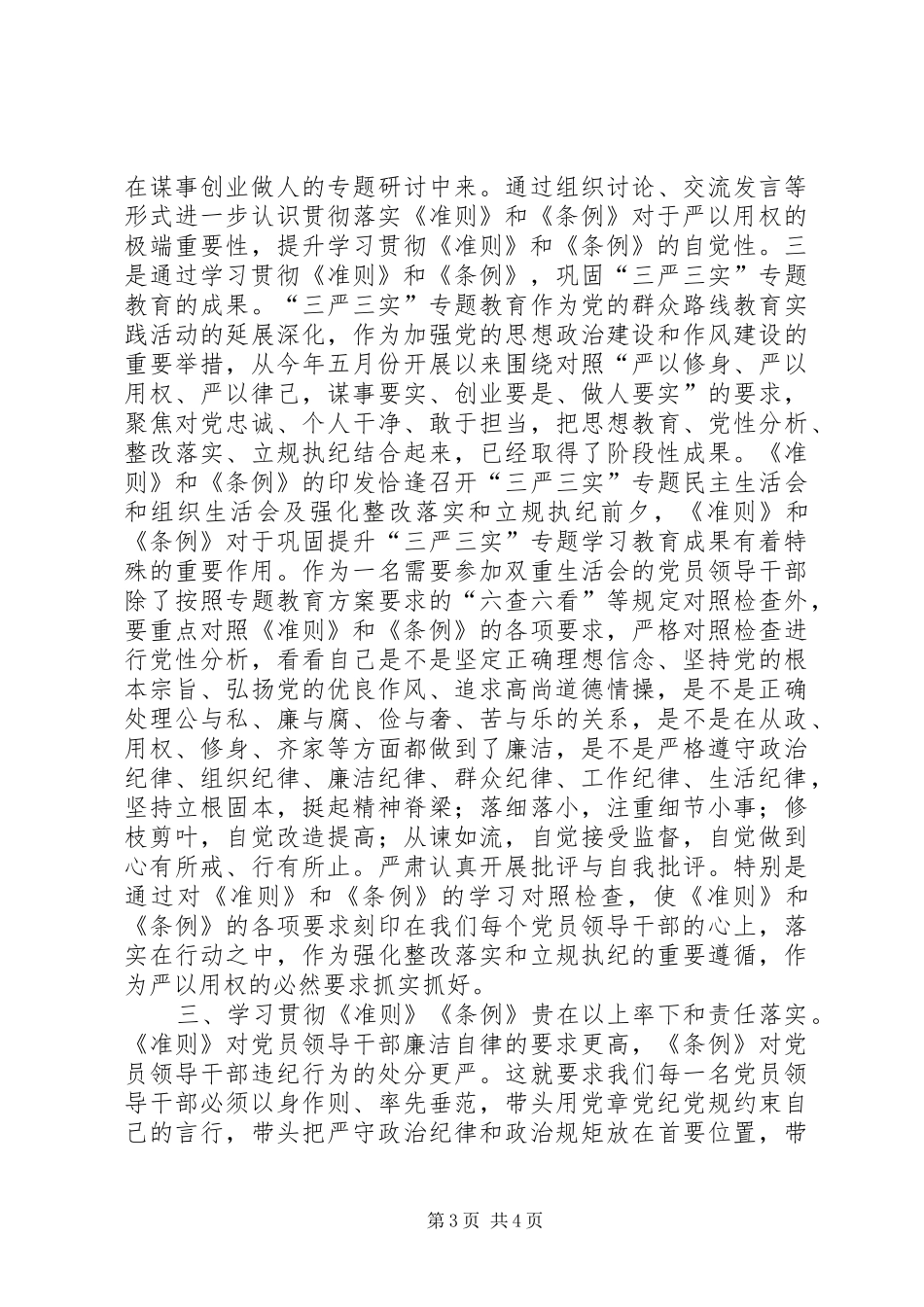 纪检干部学习《准则》和《条例》的讲话发言稿_第3页