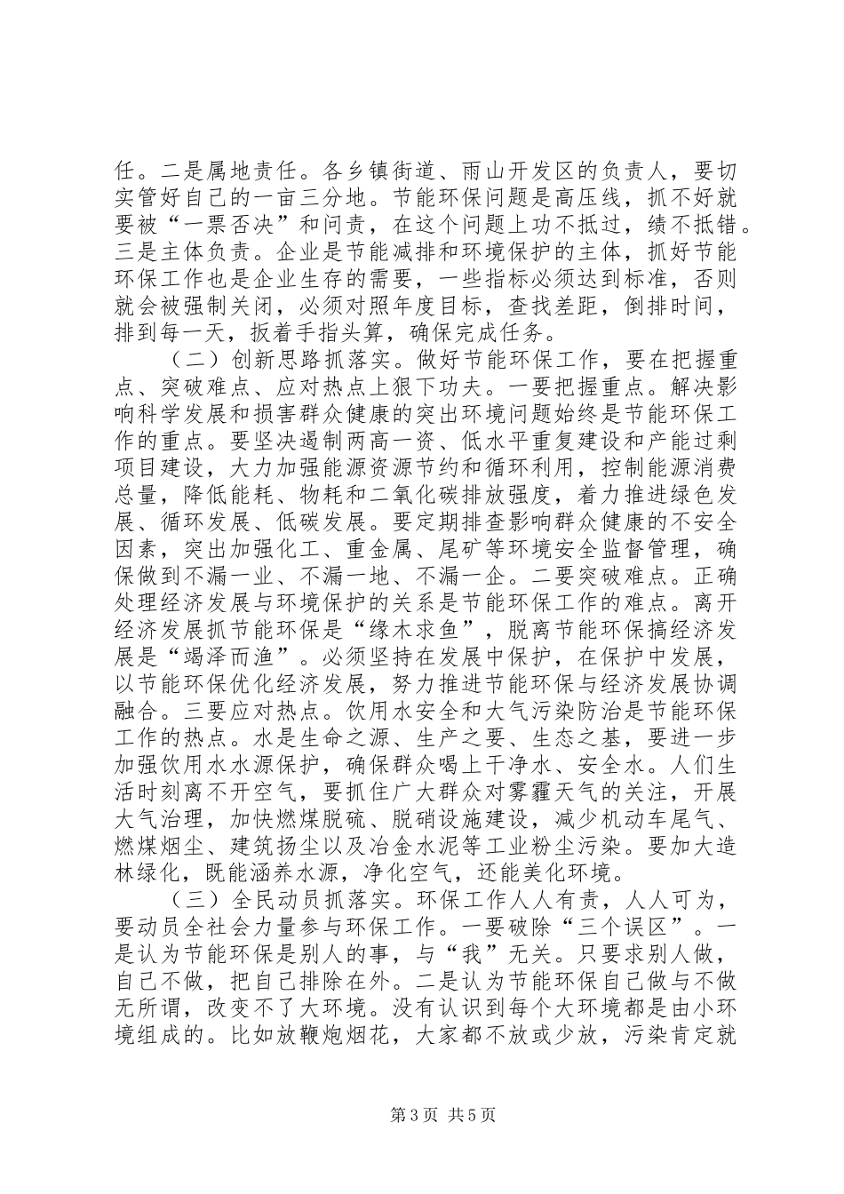 节能环保工作会议的讲话发言稿_第3页