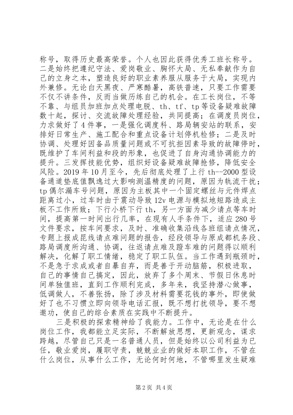 竞聘稿范例：中层干部竞聘上岗演讲稿_第2页