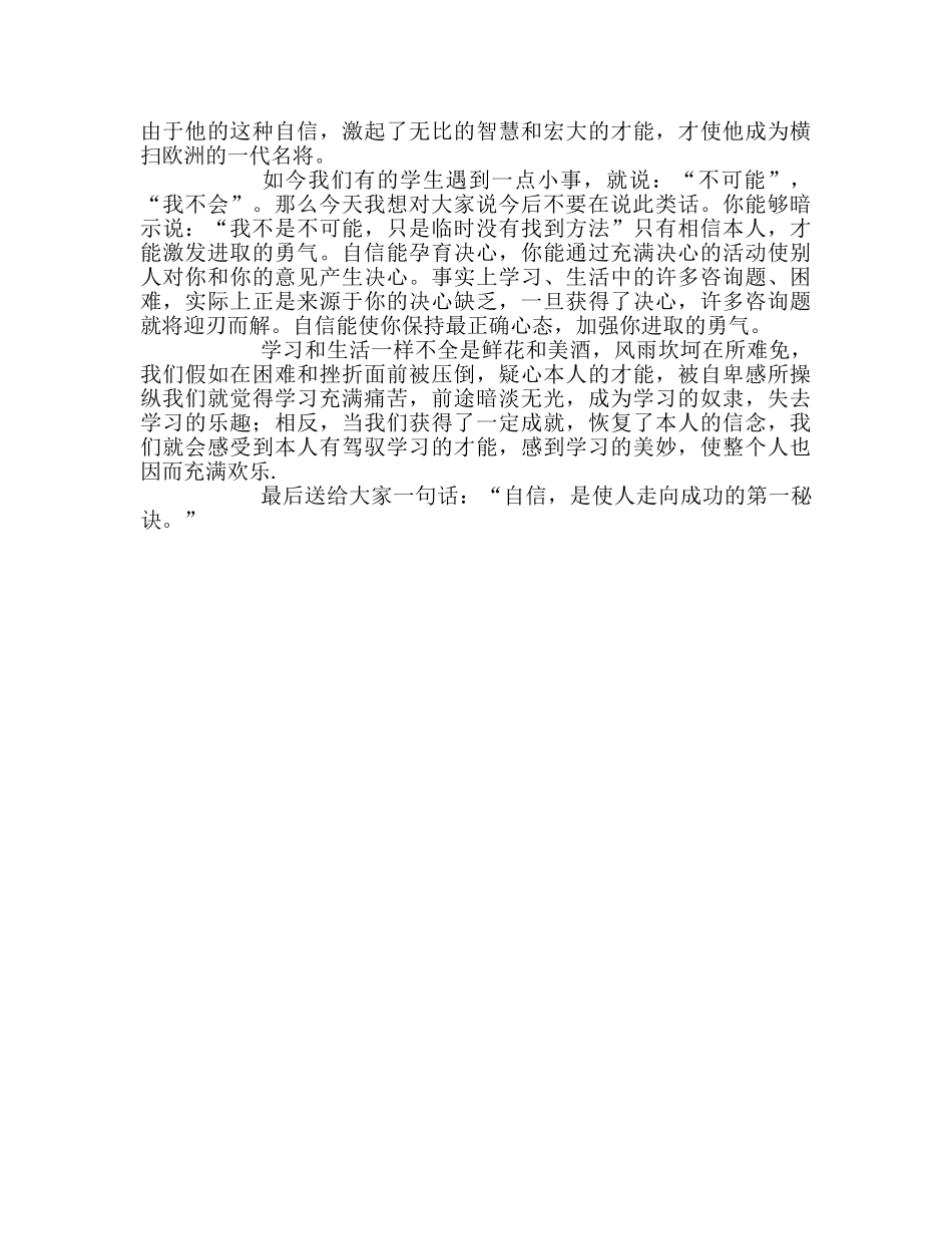 国旗下的讲话：自信是成功的阶梯参考讲话 _第2页