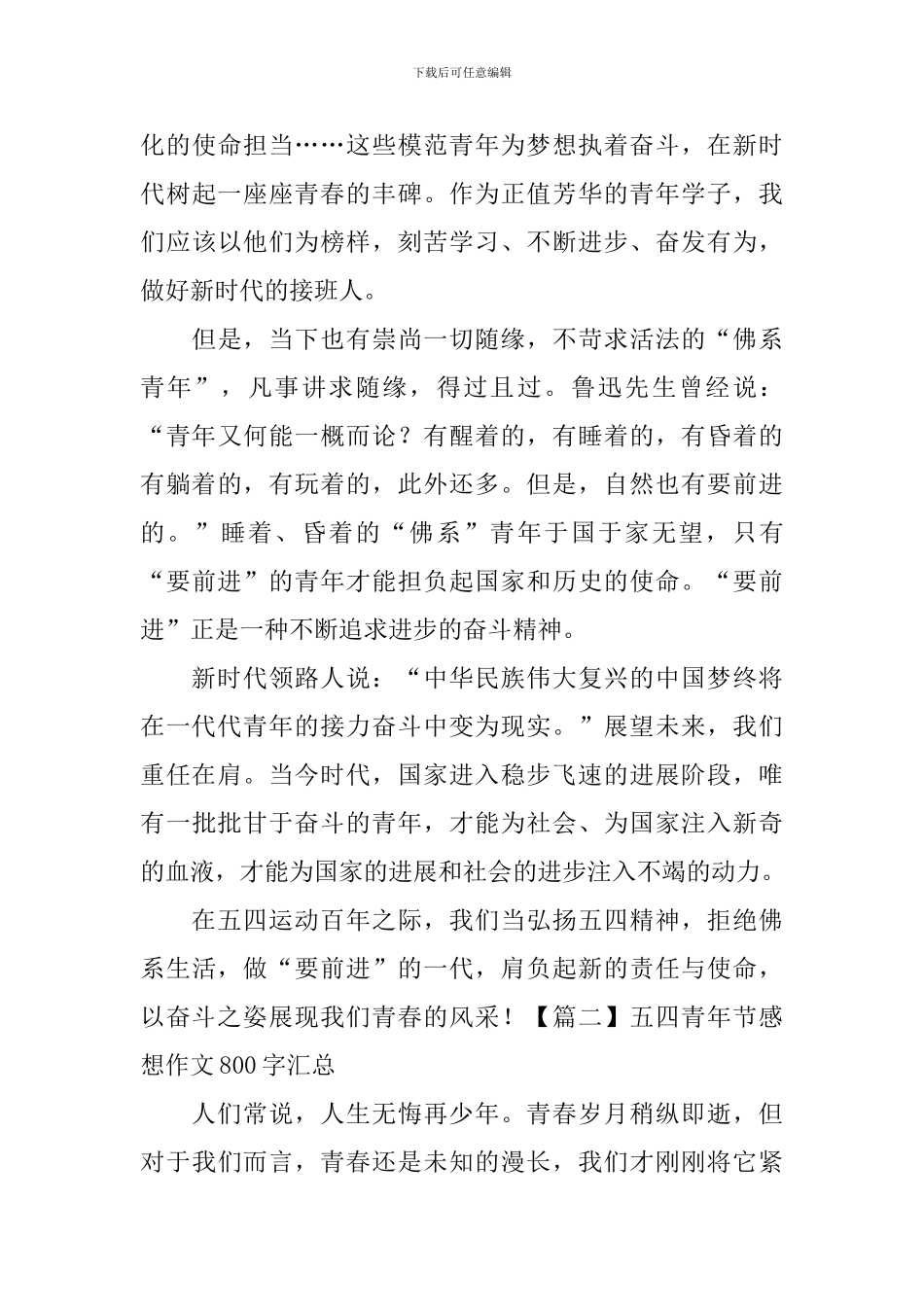 五四青年节感想作文800字汇总_第2页