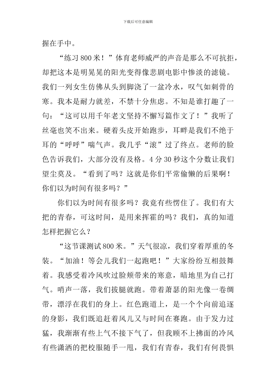 五四青年节感想作文800字汇总_第3页