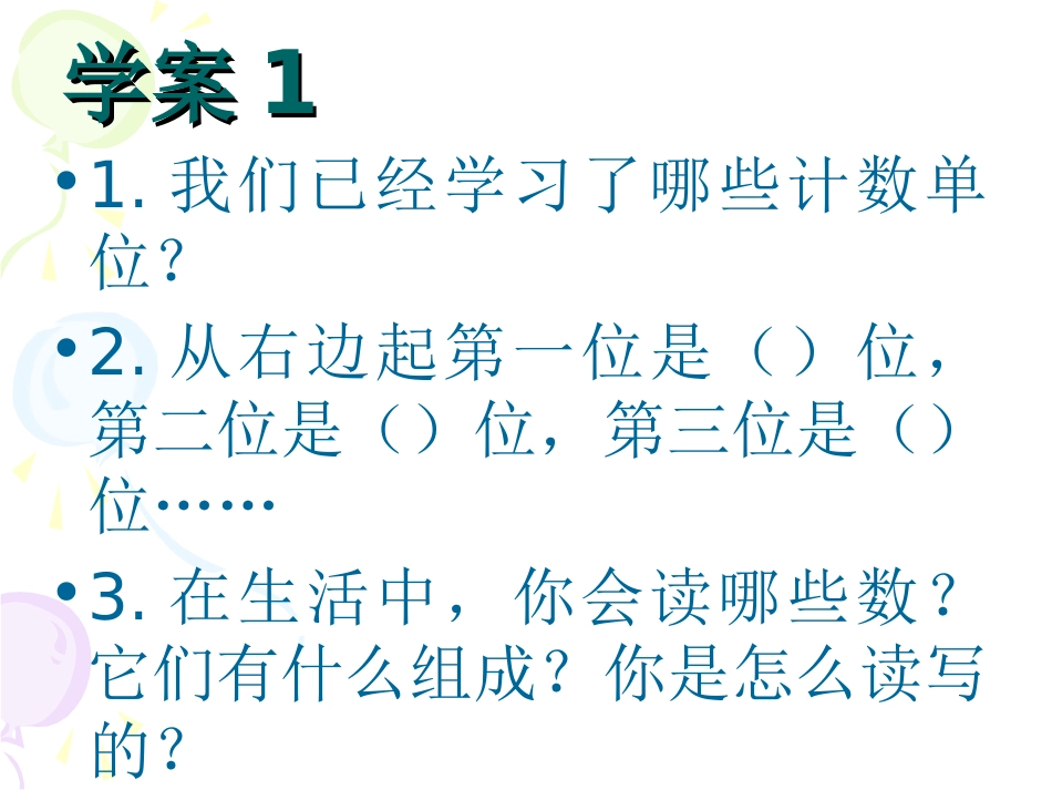 《数的读写》_第2页