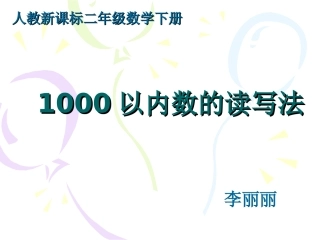 《数的读写》