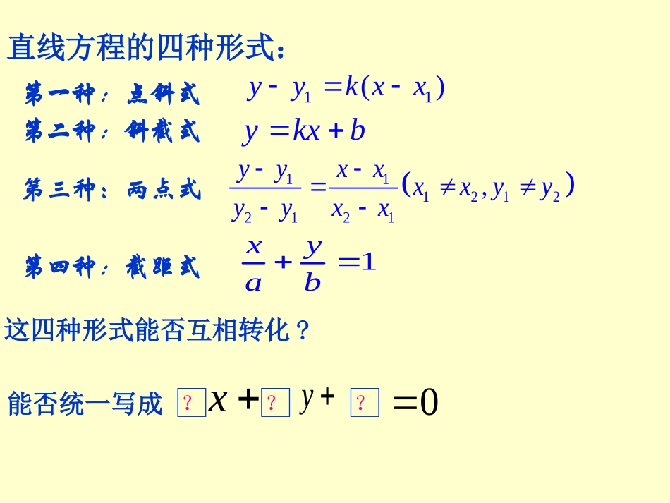 《直线方程的一般式》_第3页