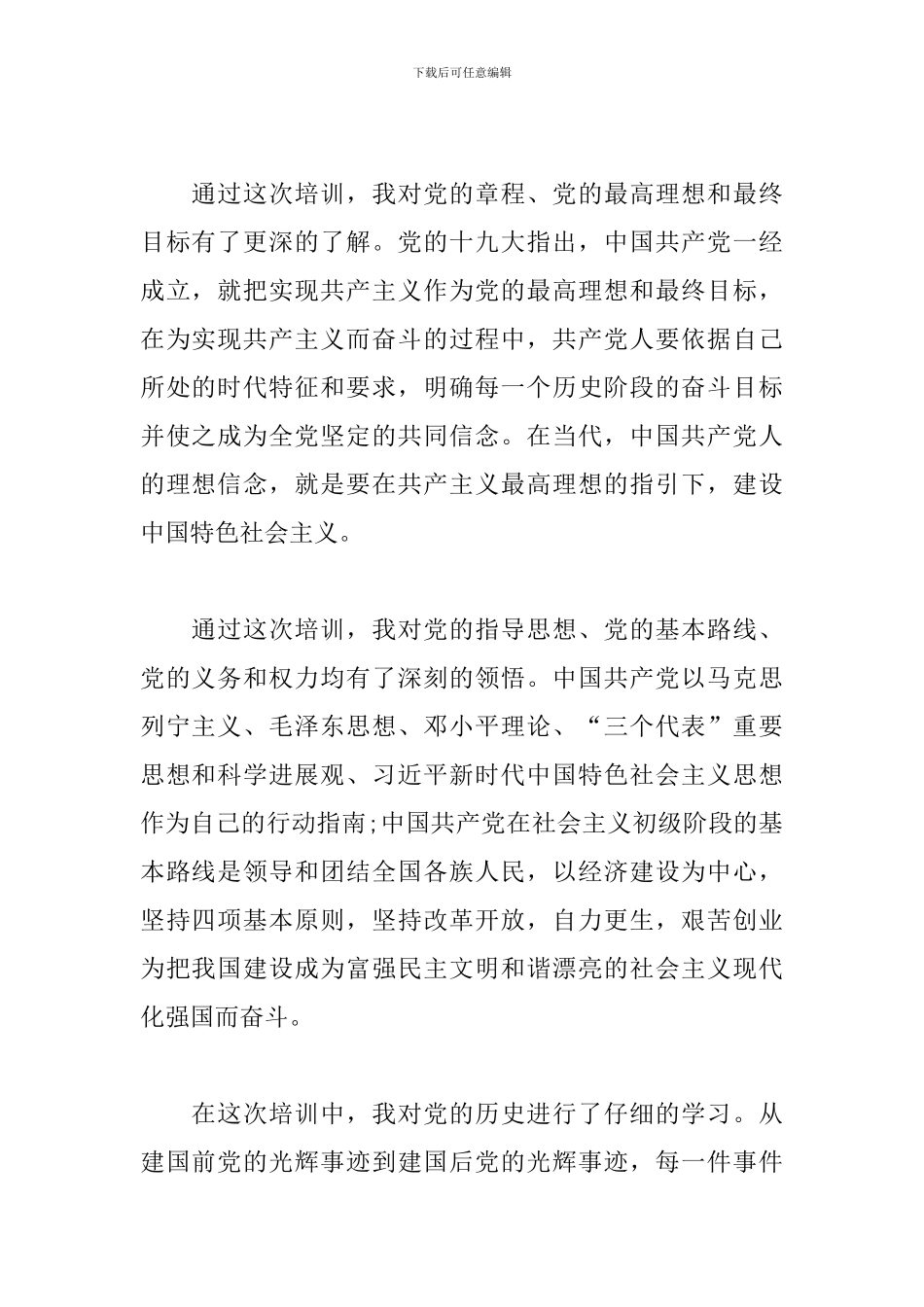 2020年发展对象培训心得体会_第2页