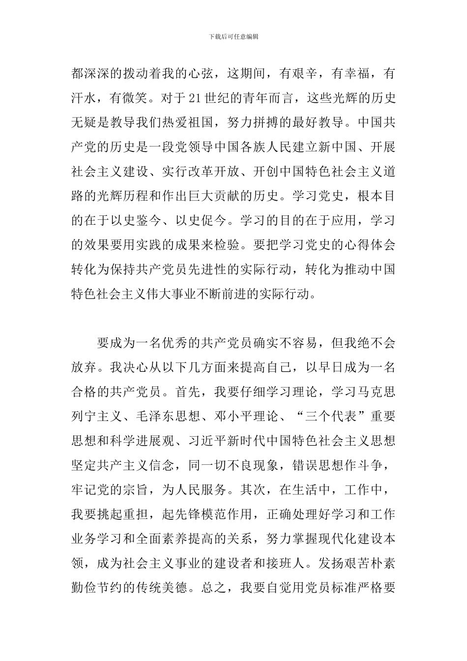 2020年发展对象培训心得体会_第3页