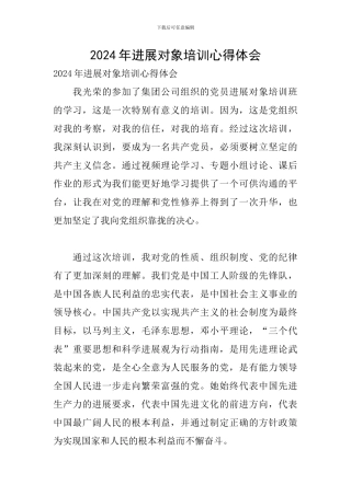 2020年发展对象培训心得体会