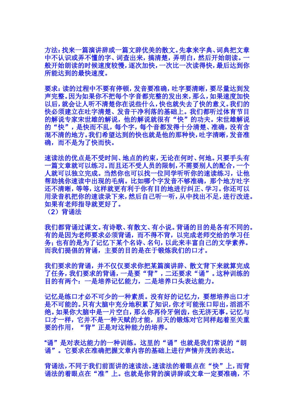 非常棒的口才训练方法_第2页