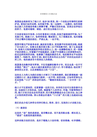 非常棒的口才训练方法