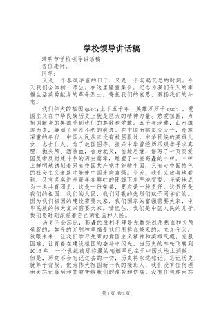 学校领导讲话发言稿_1(12)