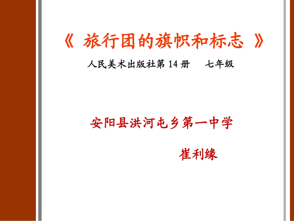 《校园环境标识设计》说课稿_第1页