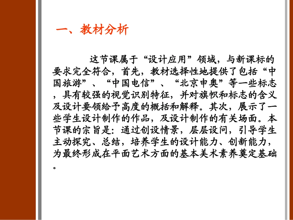 《校园环境标识设计》说课稿_第2页