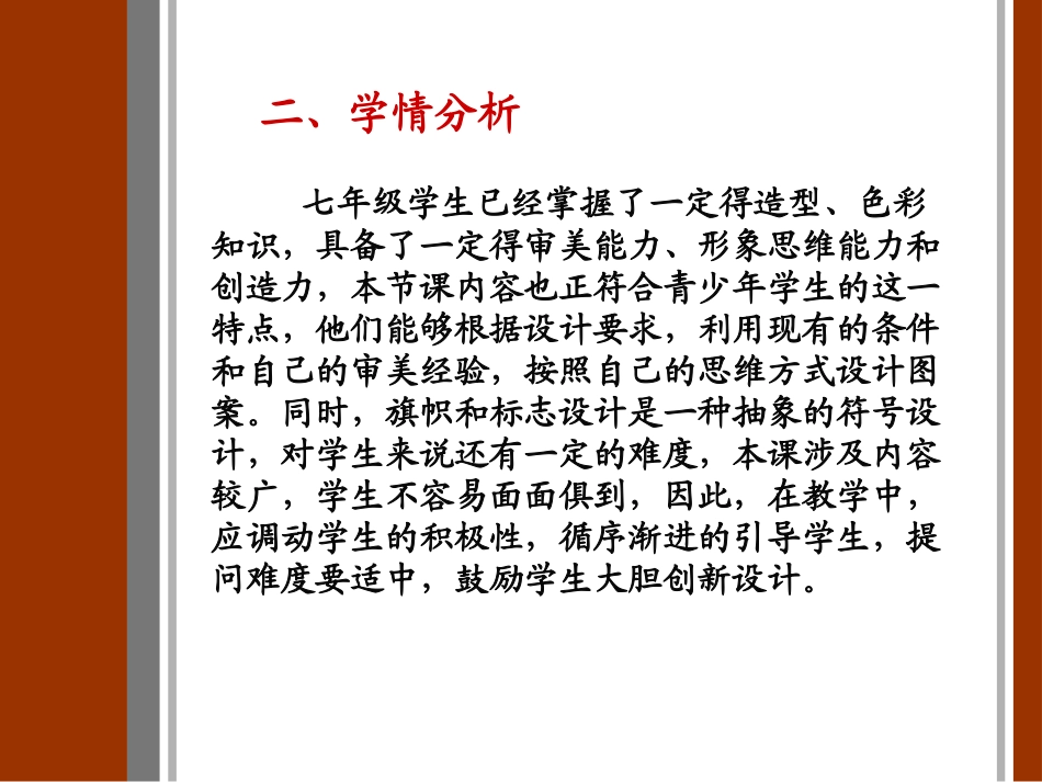 《校园环境标识设计》说课稿_第3页