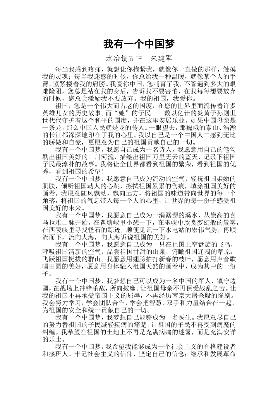 我有一个中国梦_第1页