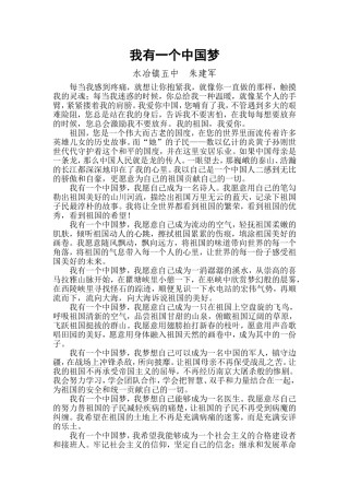我有一个中国梦