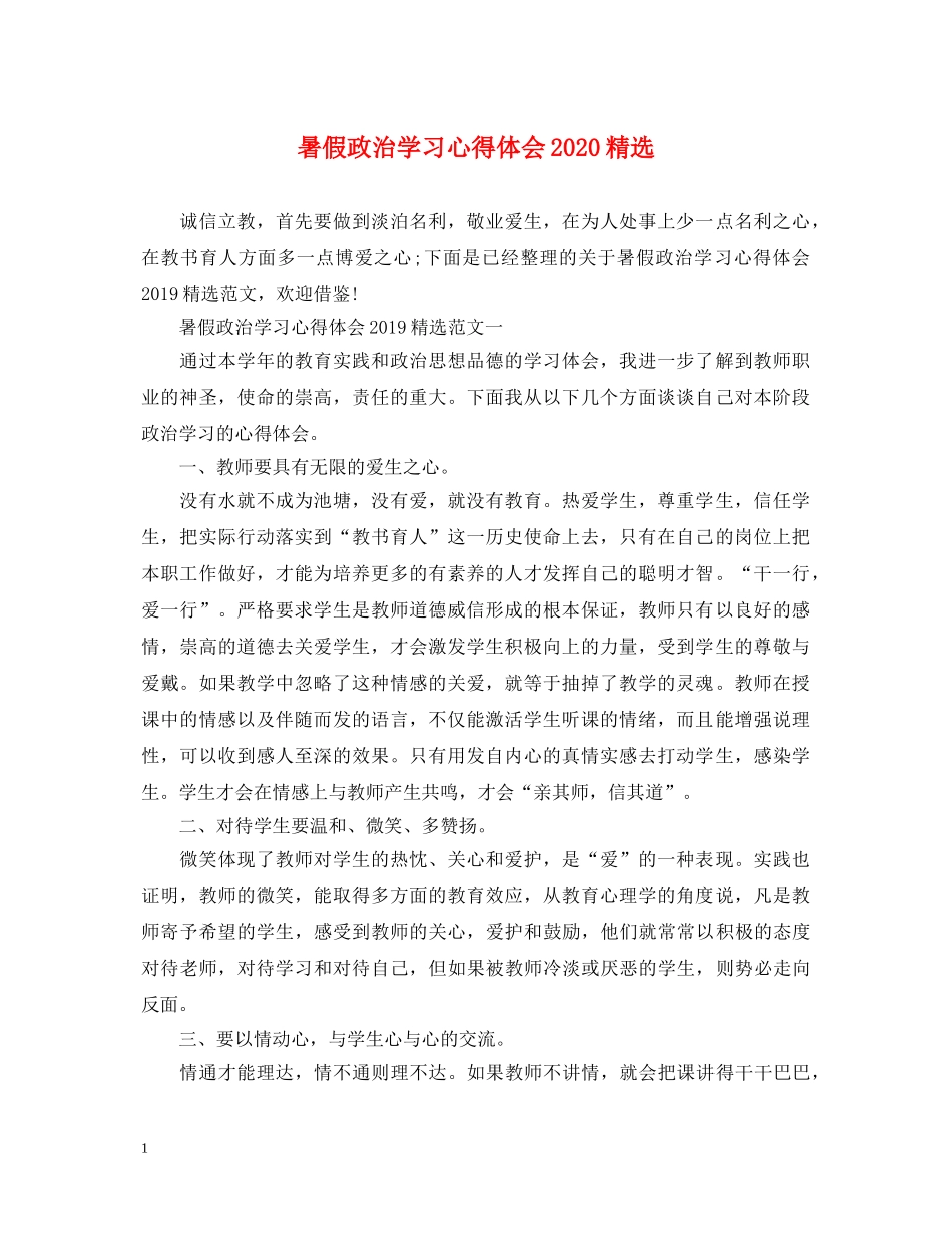 暑假政治学习心得体会2020精选 _第1页