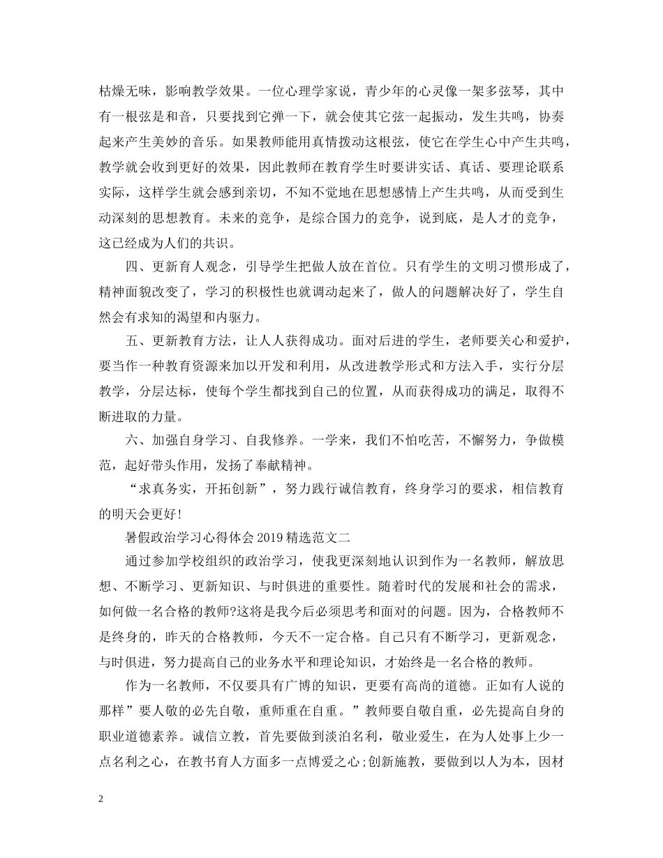 暑假政治学习心得体会2020精选 _第2页