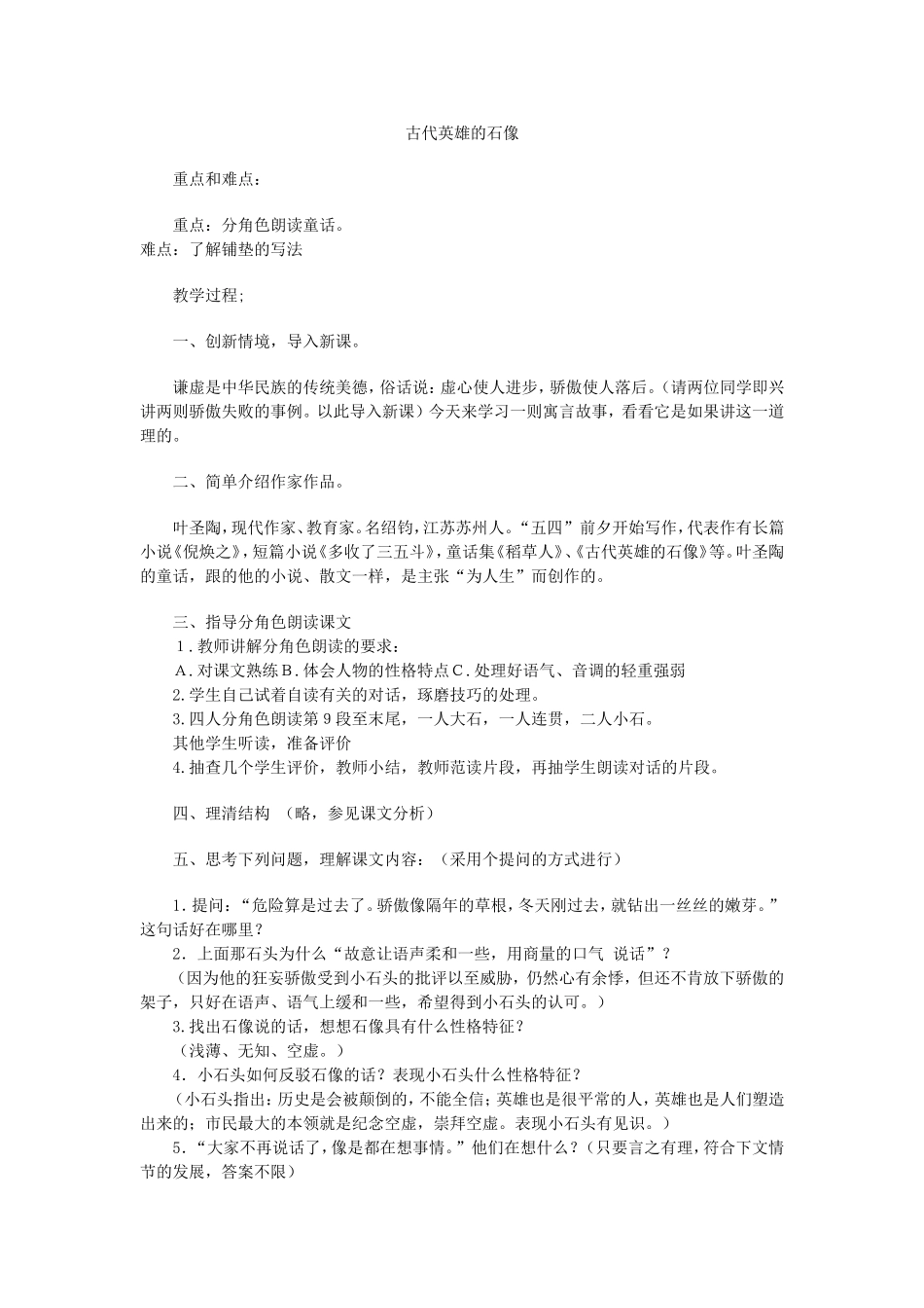古代英雄的石像_第1页