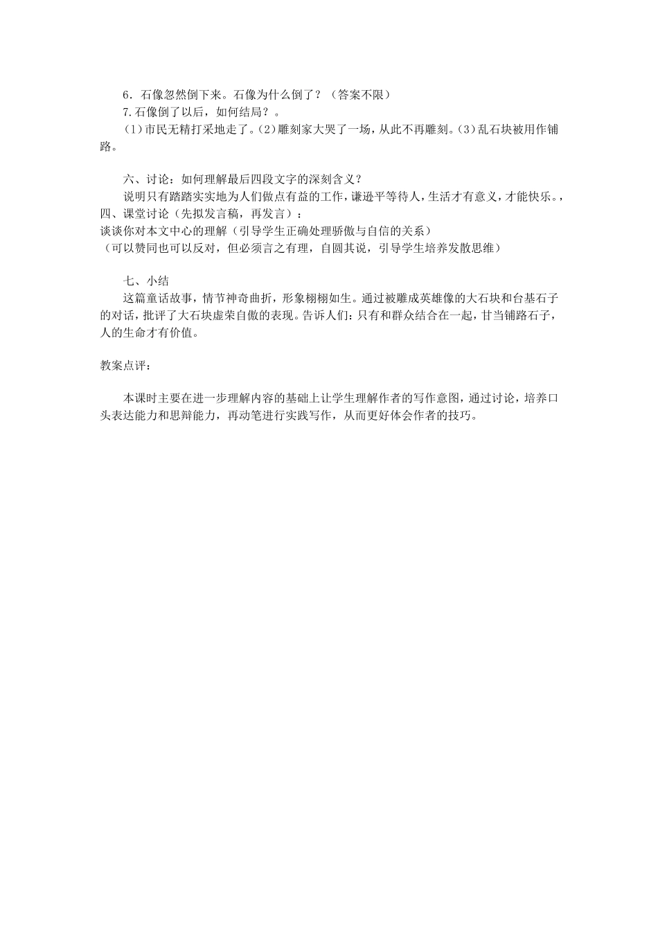 古代英雄的石像_第2页