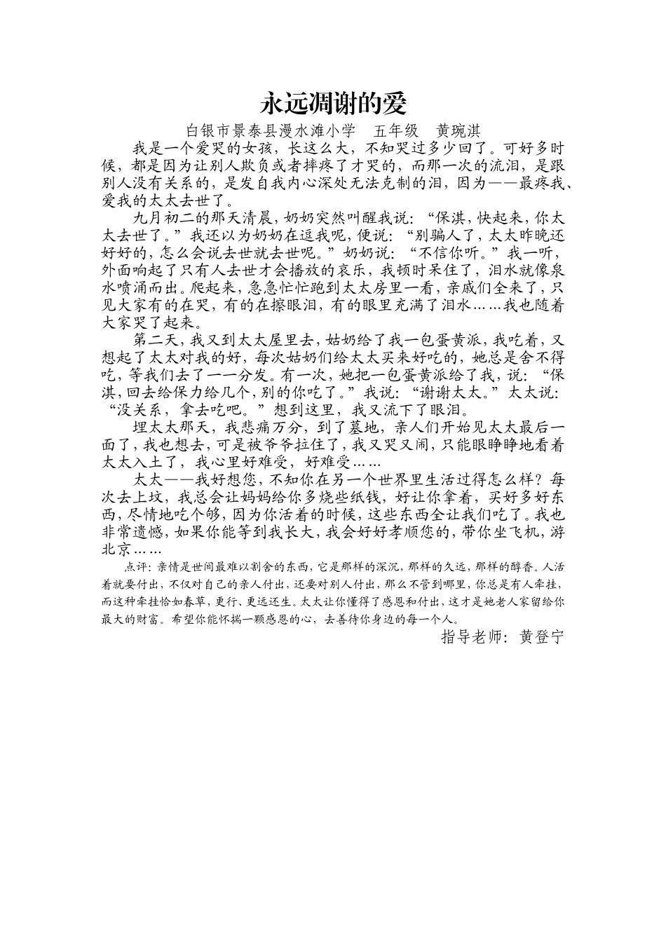 永远凋谢的爱_第1页