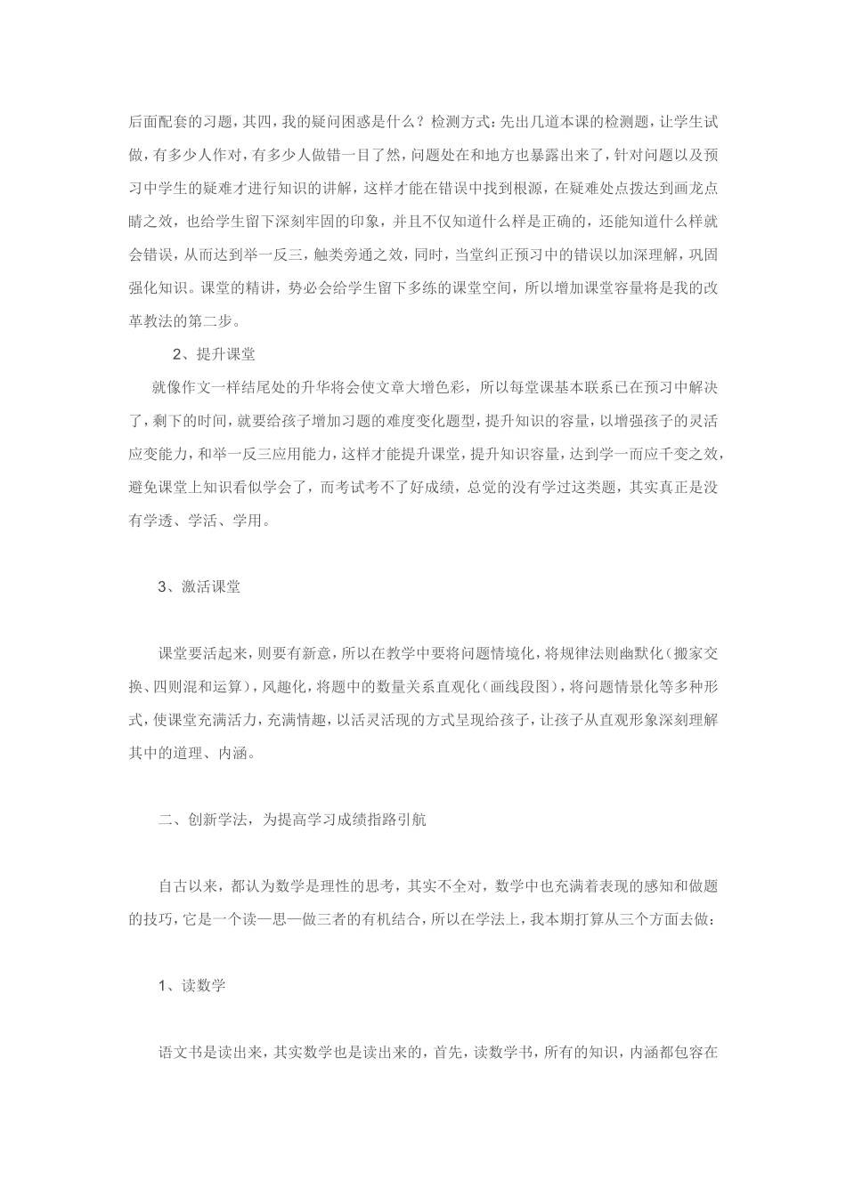 谈小学四年级数学教学工作中的心得体会_第2页