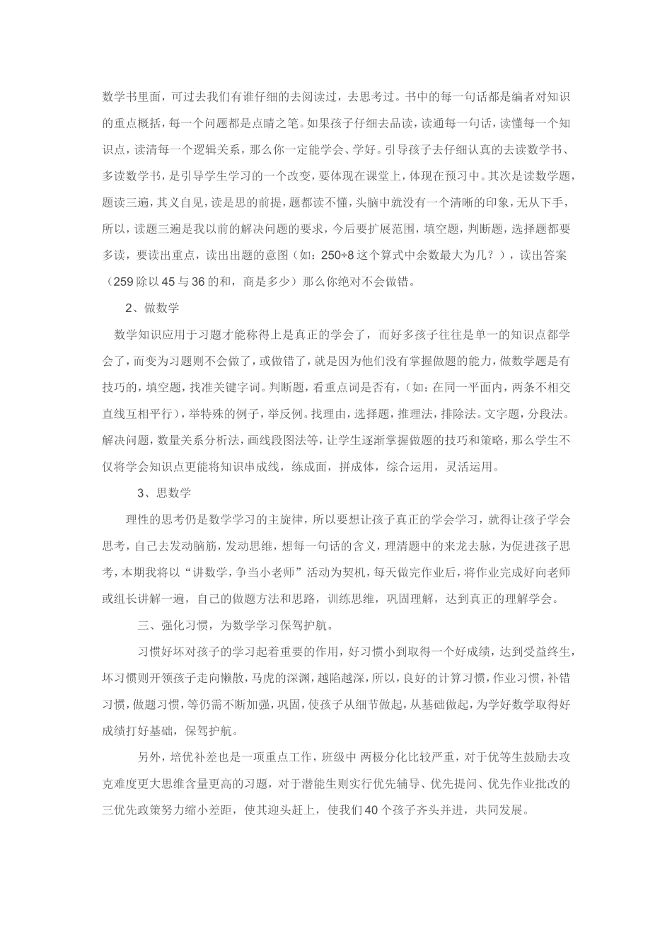 谈小学四年级数学教学工作中的心得体会_第3页