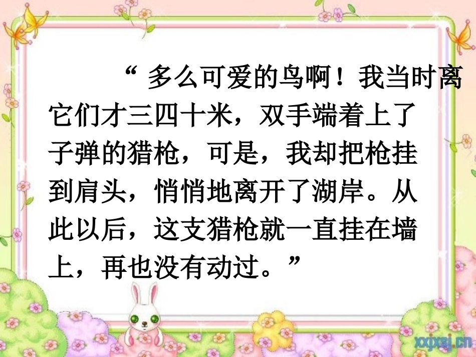 西师大版天鹅的故事PPT_第2页