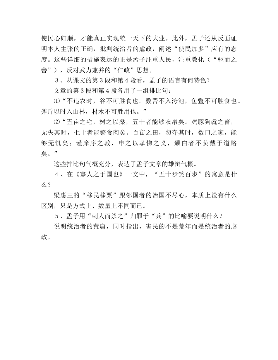 教案人教版高中二年级《寡人之于国也》问题探究 _第2页