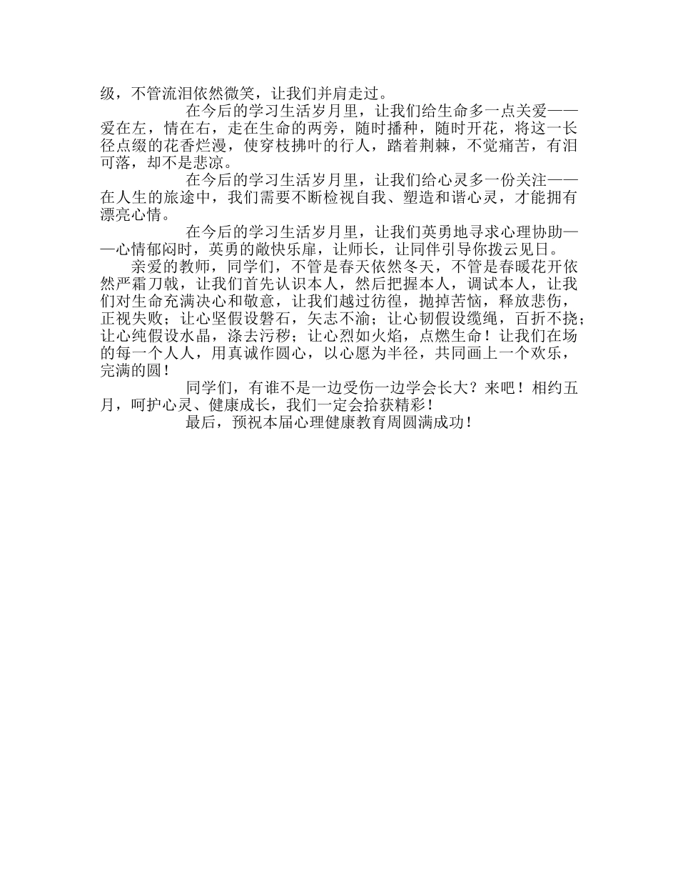 国旗下的讲话：呵护心灵、健康成长参考讲话 _第2页
