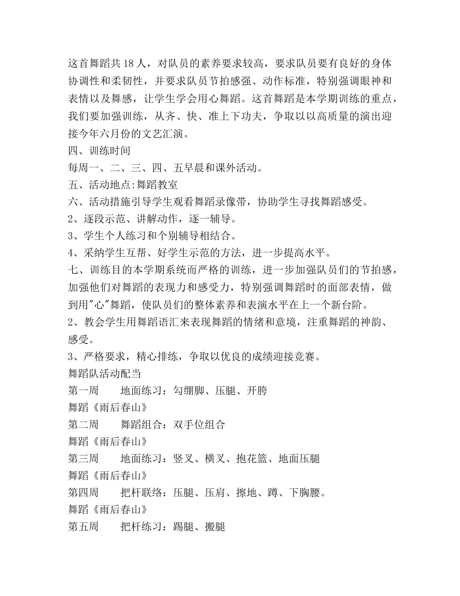 舞蹈队活动第二学期参考计划范文 _第2页