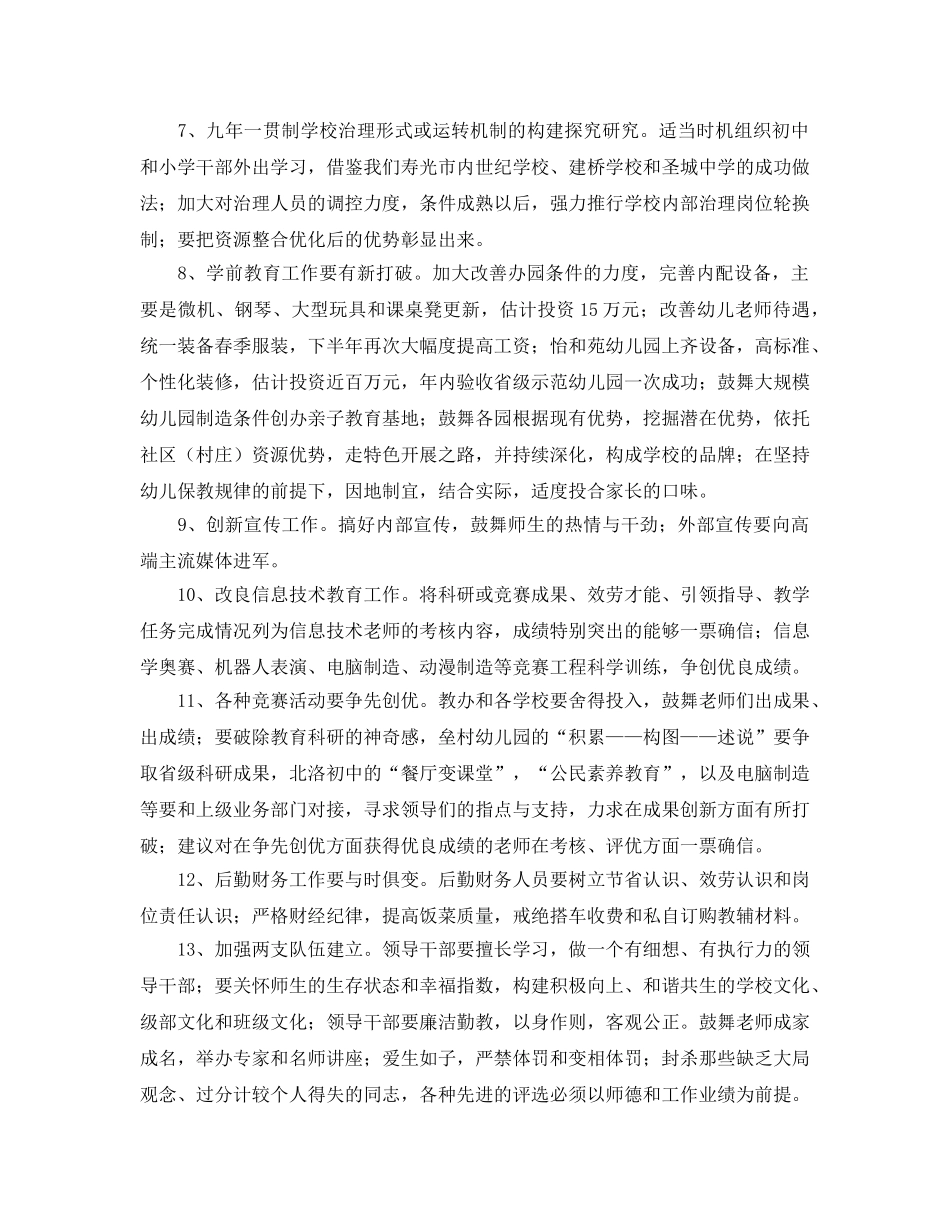 教育管理办公室上半年工作要点 _第2页