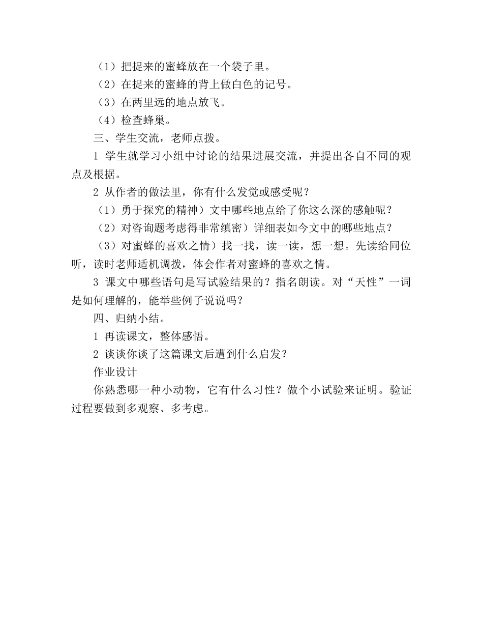 教案人教版小学语文第七册《26- 蜜蜂》 _第2页
