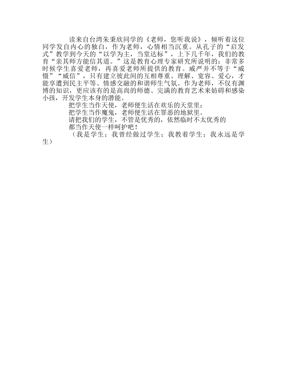 教师个人参考计划总结读《老师 您听我说》有感 _第2页