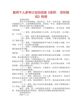 教师个人参考计划总结读《老师 您听我说》有感 
