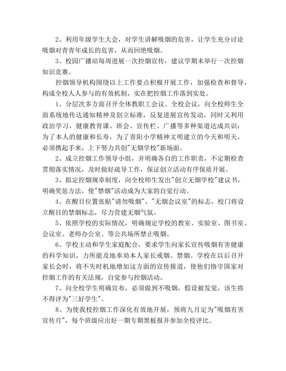 学校控烟个人工作参考计划范文 _第2页