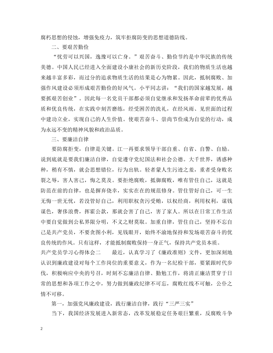 共产党员学习心得体会 _第2页